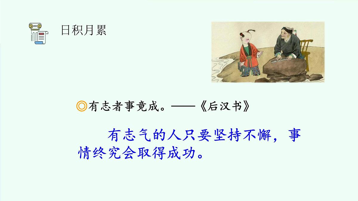 语文园地六（第2课时）第4页