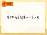 统编版语文五年级上册第五单元课件《16 太阳》