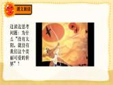 统编版语文五年级上册第五单元课件《16 太阳》