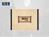 統(tǒng)編版語(yǔ)文五年級(jí)上冊(cè)第七單元課件《21 古詩(shī)詞三首-楓橋夜泊》