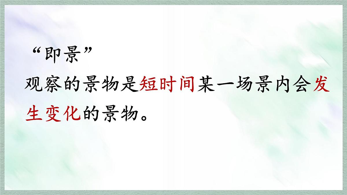 统编版语文五年级上册课件第七单元《习作：____ 即景》第5页