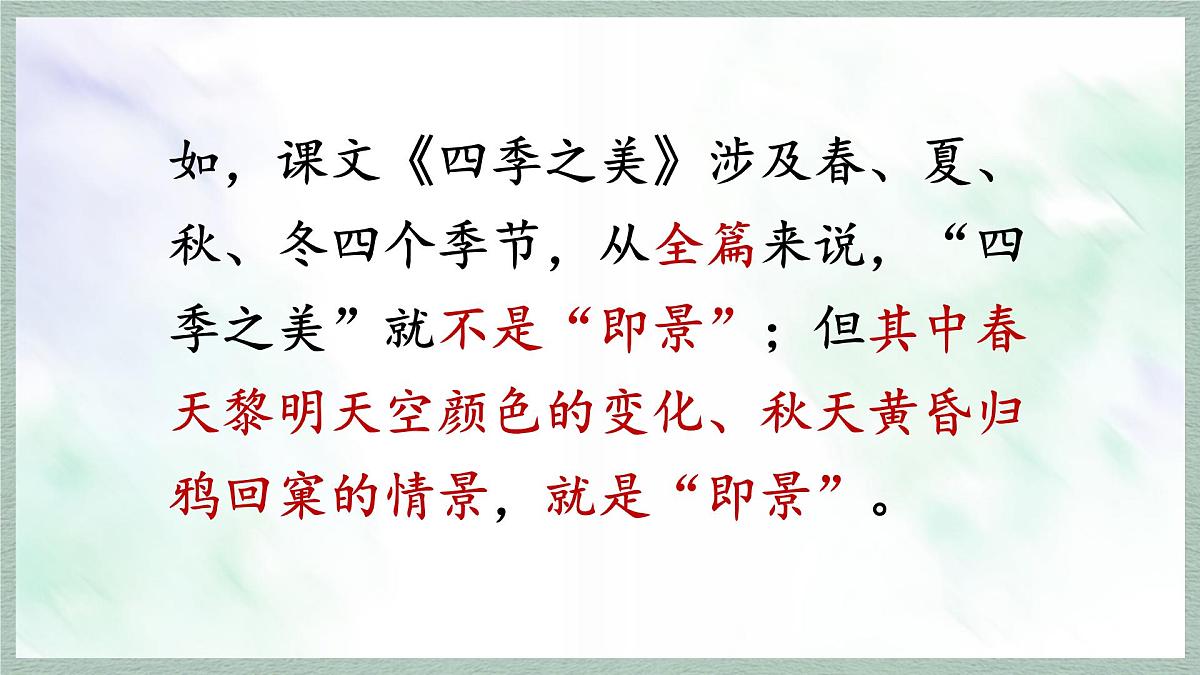 统编版语文五年级上册课件第七单元《习作：____ 即景》第6页