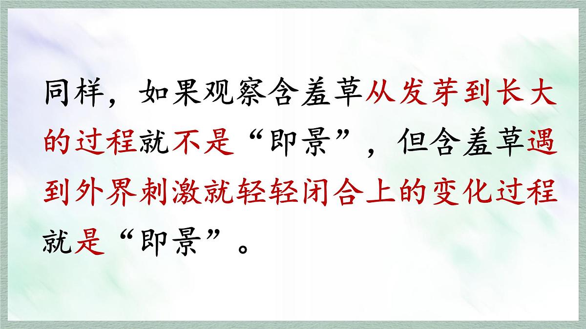 统编版语文五年级上册课件第七单元《习作：____ 即景》第7页