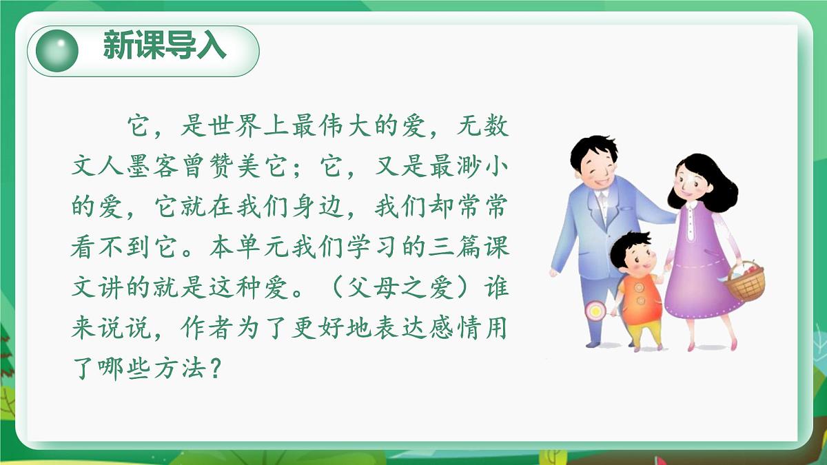 统编版语文五年级上册课件第六单元《语文园地》第3页