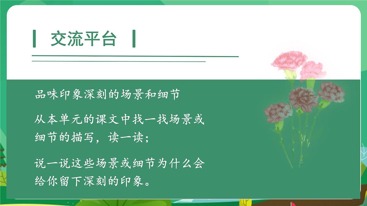 统编版语文五年级上册课件第六单元《语文园地》第4页