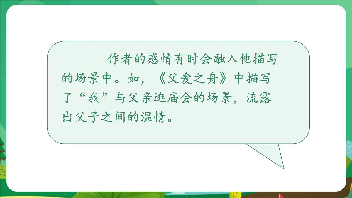 统编版语文五年级上册课件第六单元《语文园地》第5页