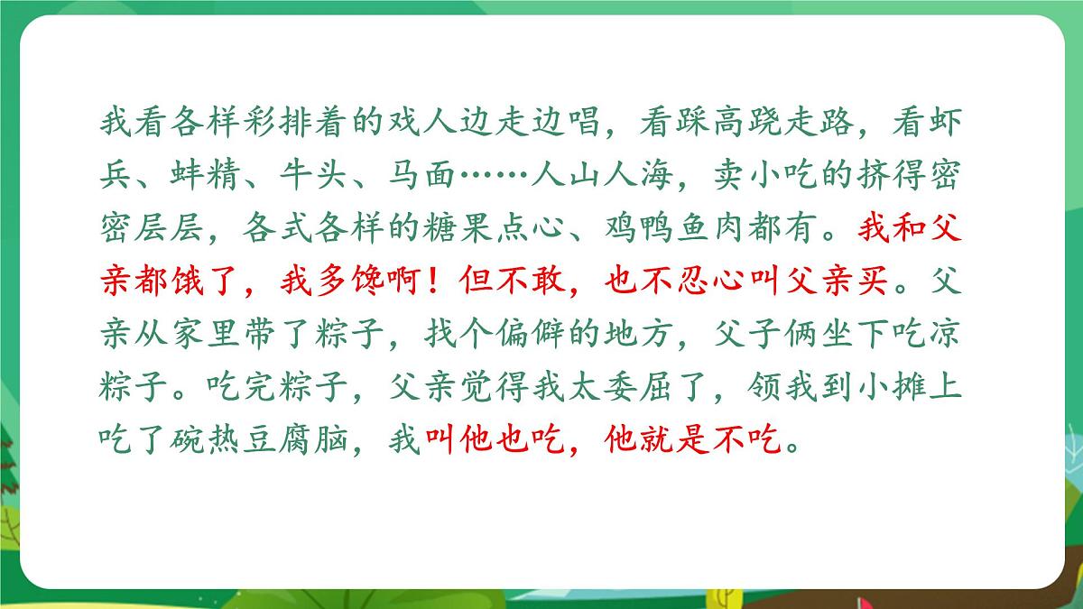 统编版语文五年级上册课件第六单元《语文园地》第6页