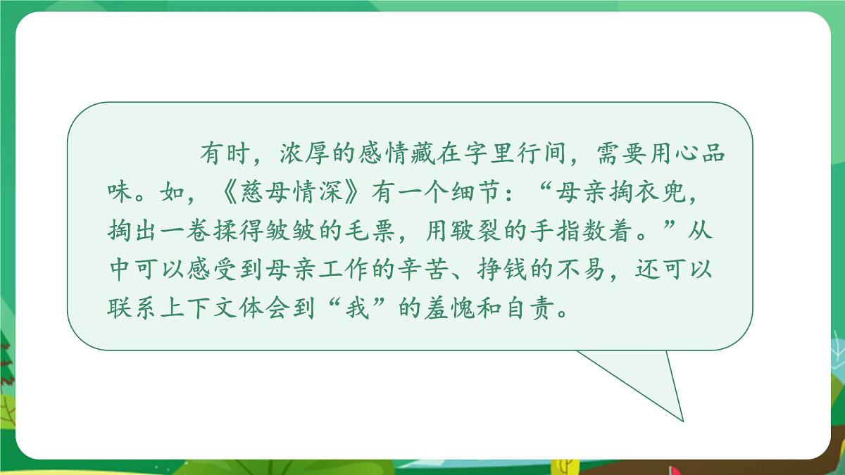 统编版语文五年级上册课件第六单元《语文园地》第7页