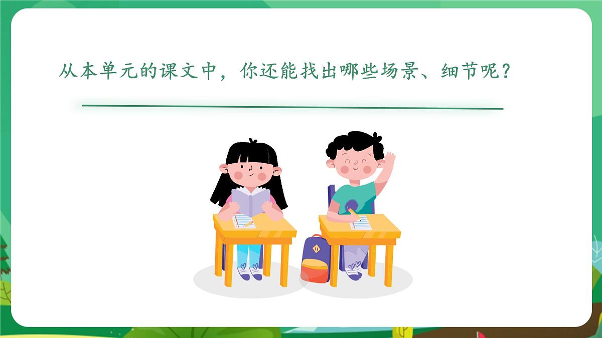 统编版语文五年级上册课件第六单元《语文园地》第8页