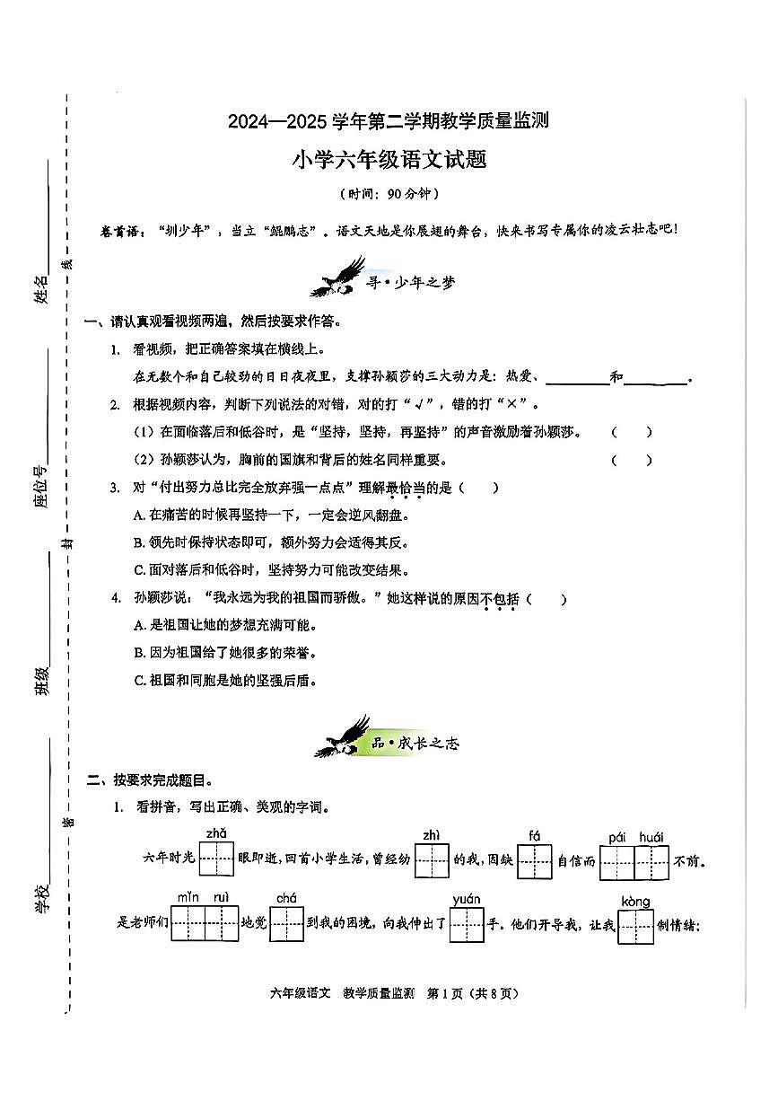 广东省深圳市福田区2024-2025学年六年级下学期期末语文试题第1页
