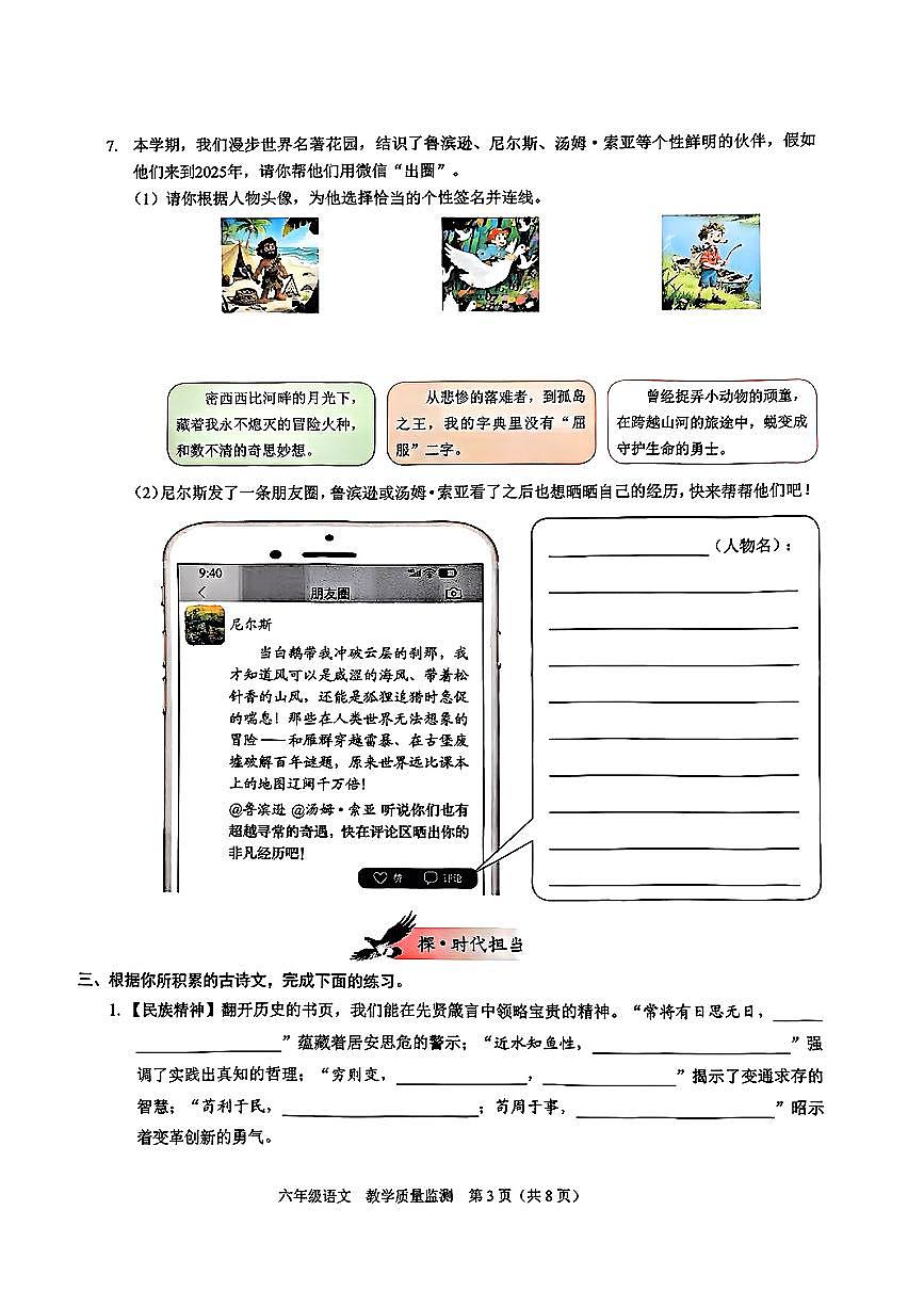 广东省深圳市福田区2024-2025学年六年级下学期期末语文试题第3页