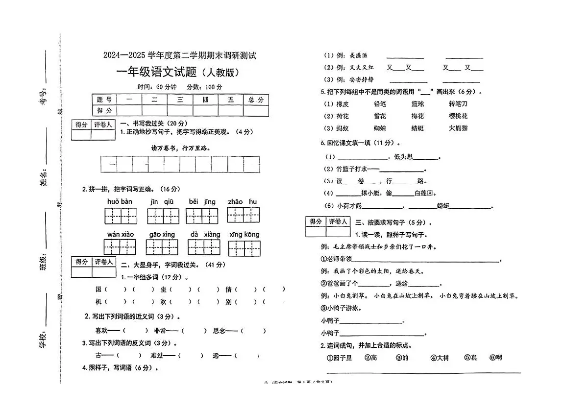 河北省保定市徐水区2024-2025学年一年级下语文期末试卷第1页