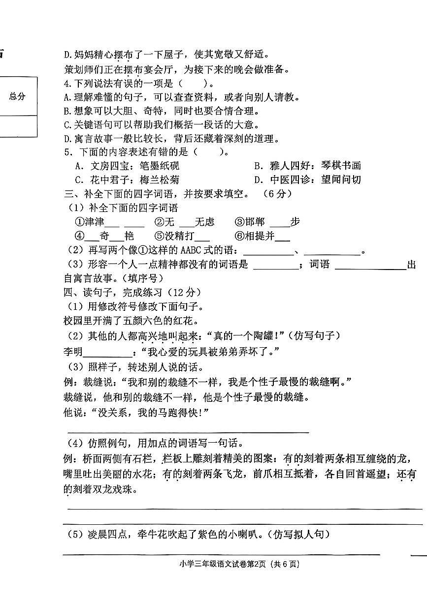 河北省沧州市任丘市2024-2025学年三年级下语文期末试卷第2页