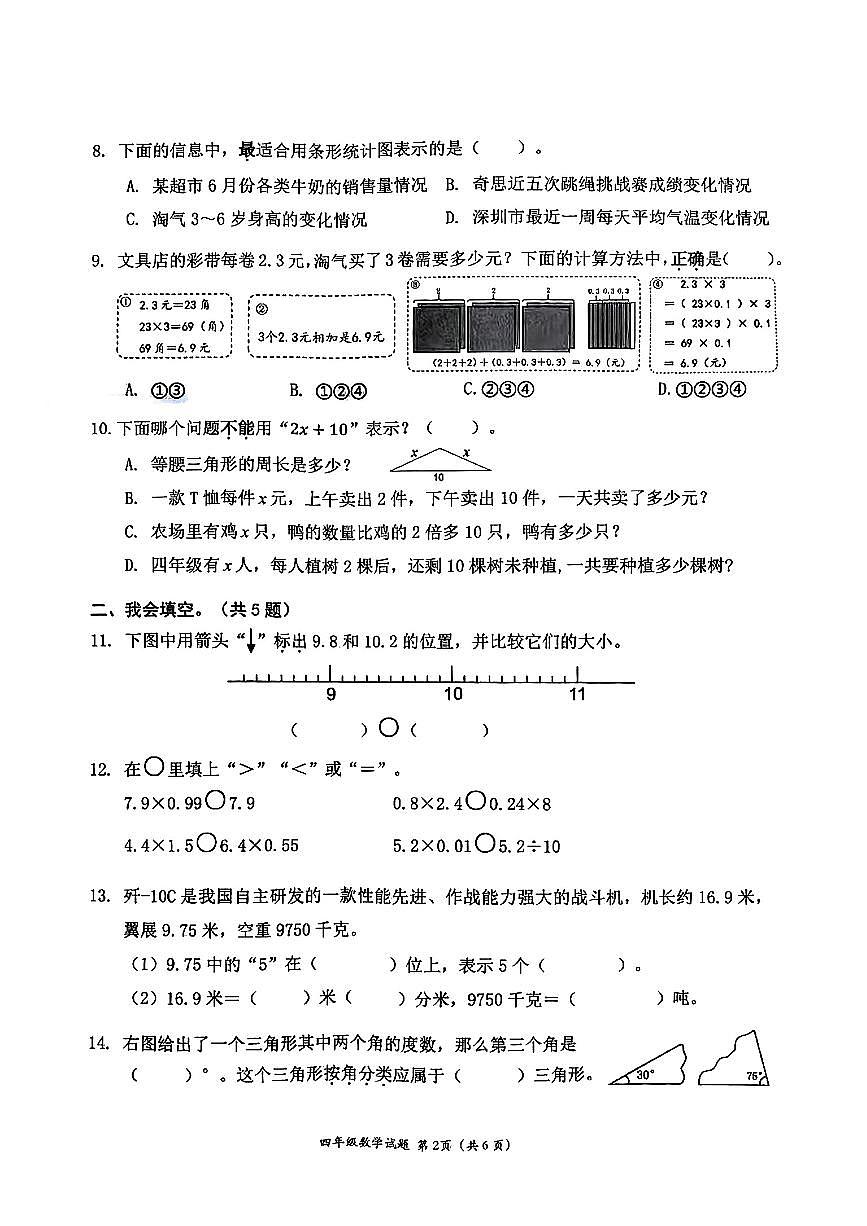 广东省佛山市南海区2024-2025学年四年级下学期期末综合学科素养语文试题第2页