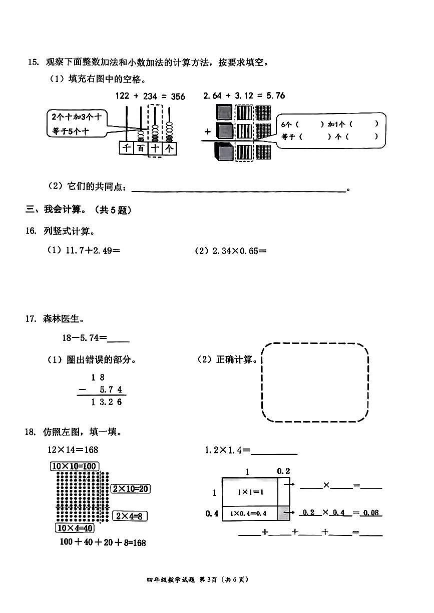 广东省佛山市南海区2024-2025学年四年级下学期期末综合学科素养语文试题第3页