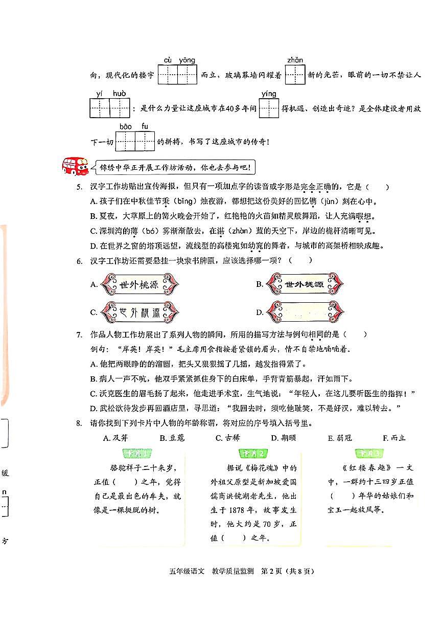广东省深圳市福田区2024-2025学年五年级下学期期末语文试题第2页