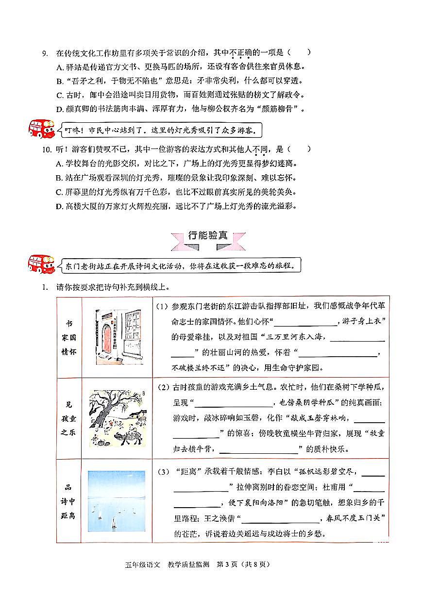 广东省深圳市福田区2024-2025学年五年级下学期期末语文试题第3页