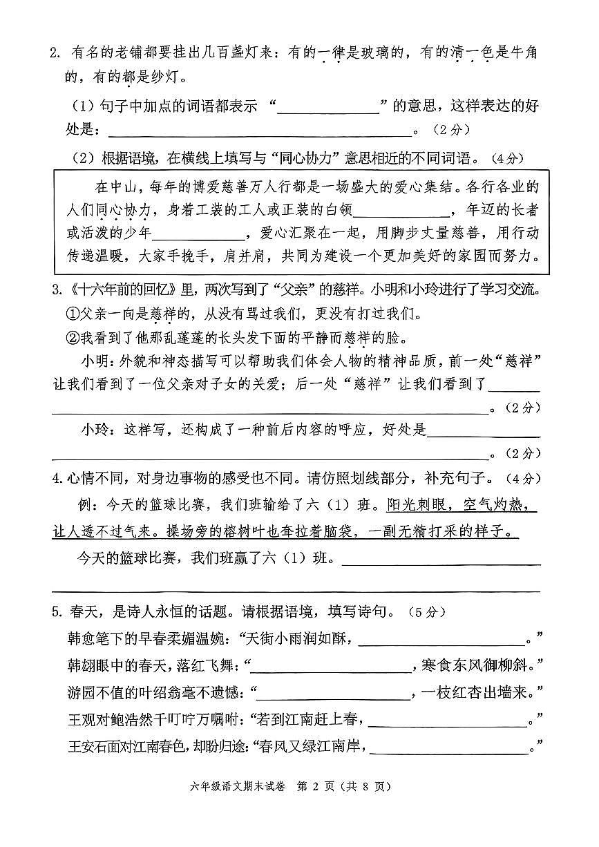 广东省中山市2024-2025学年六年级下语文期末试卷第2页
