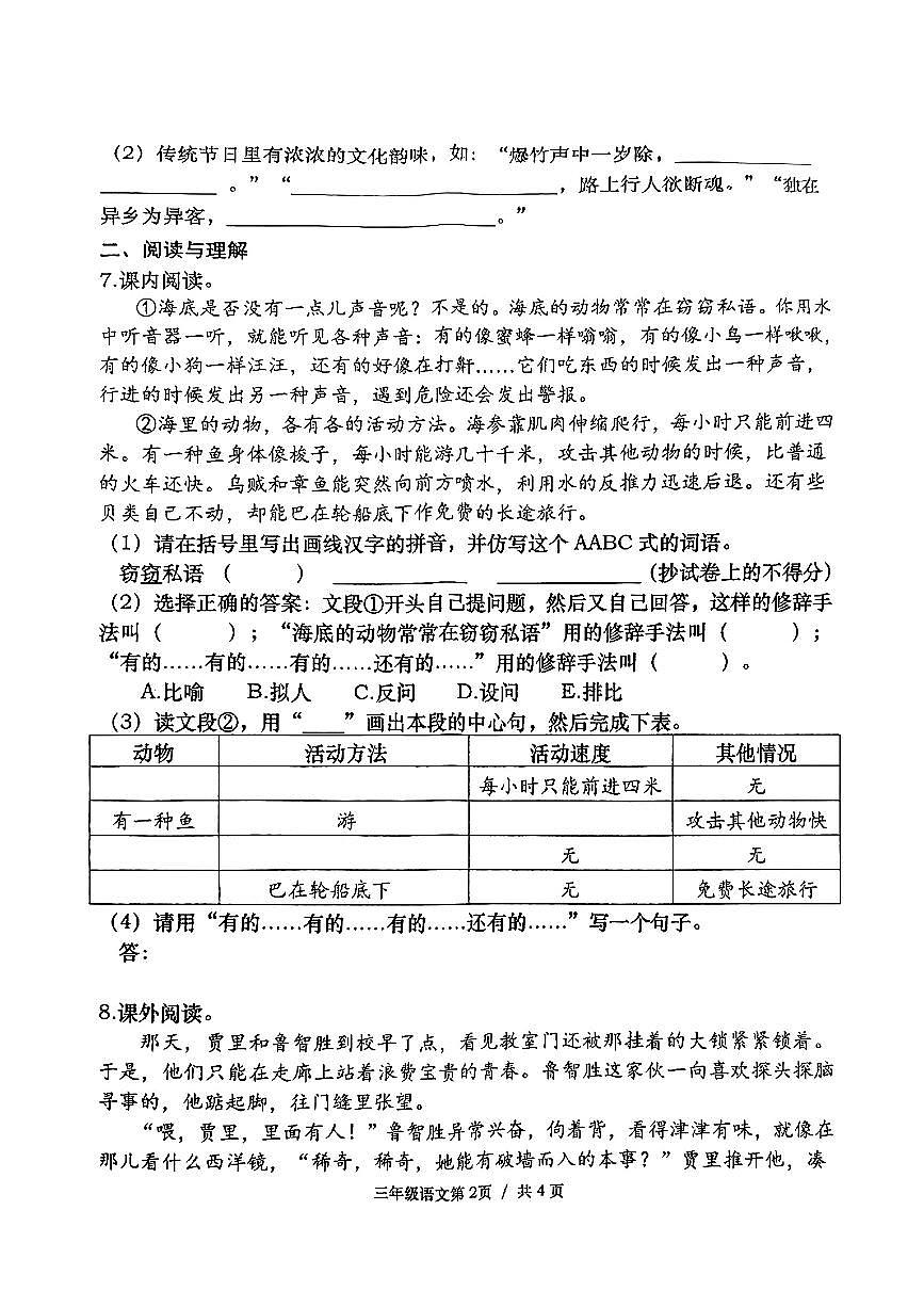 湖南省常德市汉寿县2024-2025学年三年级下语文期末试卷第2页