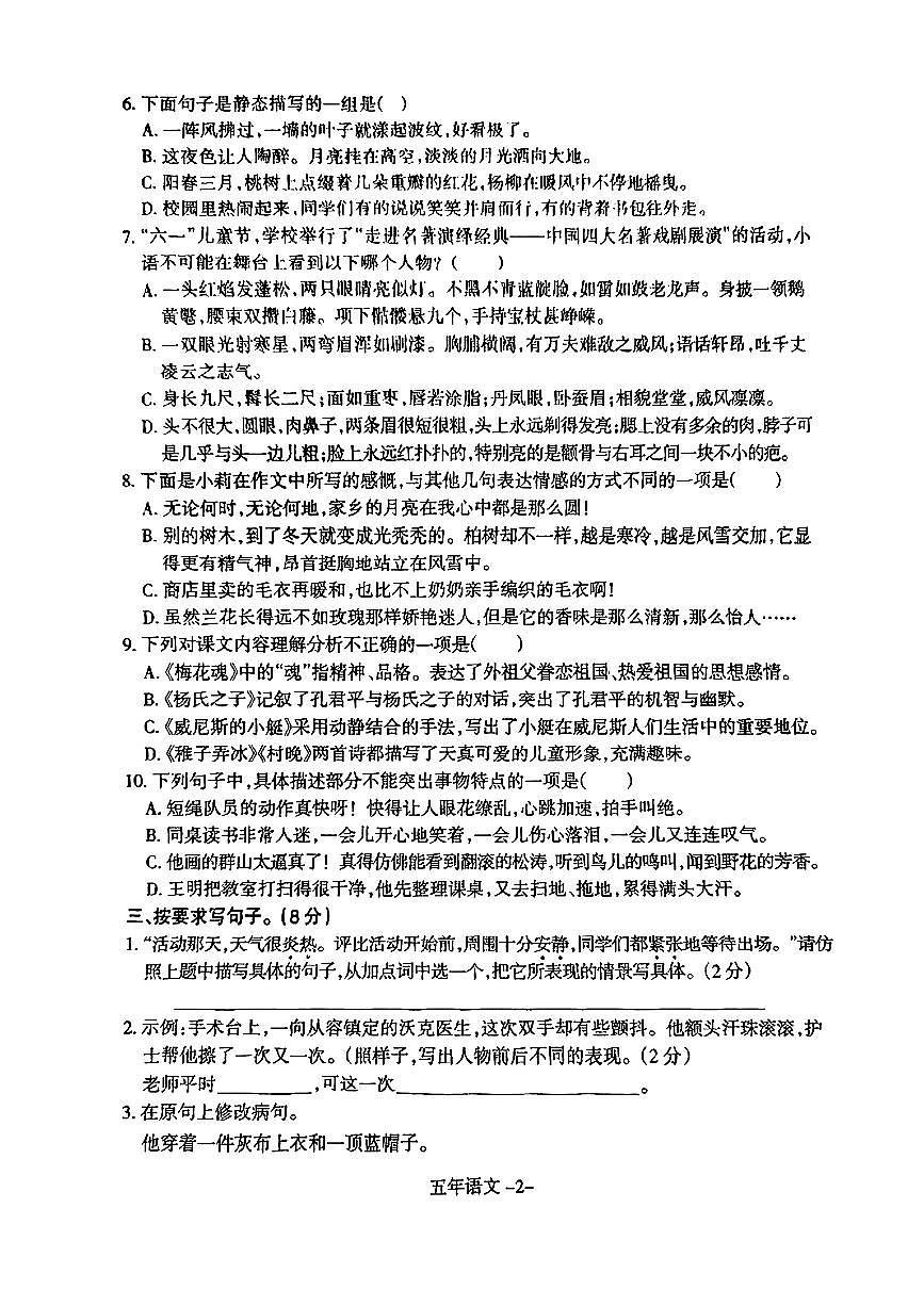 辽宁省沈阳市和平区2024-2025学年五年级下学期期末语文试题第2页