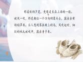 统编版语文四年级下第六单元21芦花鞋课件