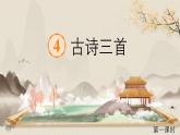 部編版小學(xué)語文三年級上冊第二單元4《古詩三首》PPT課件