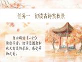 部編版小學(xué)語文三年級上冊第二單元4《古詩三首》PPT課件