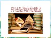 【核心素養(yǎng)】部編版小學(xué)語文三年級上冊習(xí)作：寫日記-課件+教案+同步練習(xí)（含教學(xué)反思）