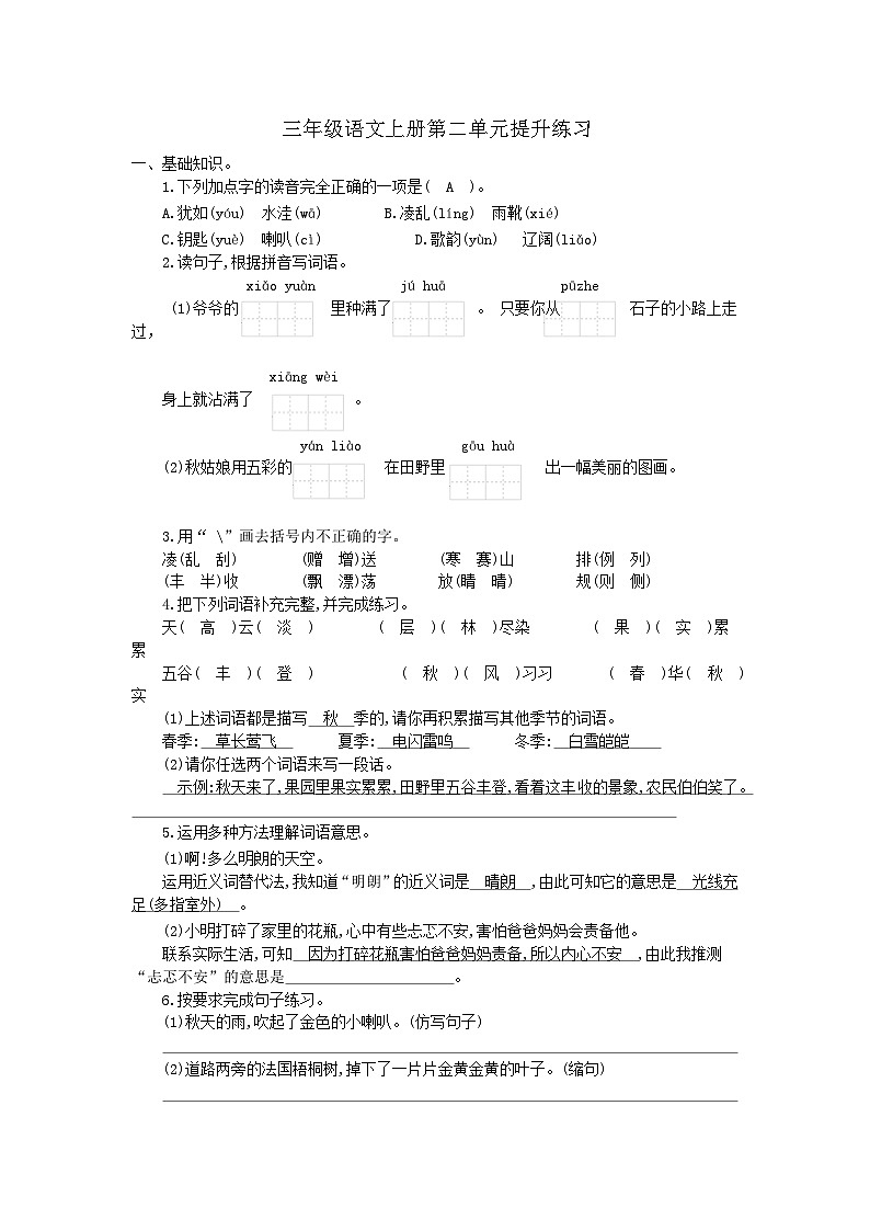【核心素养】部编版小学语文三年级上册第二单元检测卷（含答案）第1页