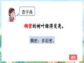 【核心素養(yǎng)】部編版小學(xué)語文三年級(jí)上冊(cè)語文園地二課件+教案+同步練習(xí)（含教學(xué)反思）