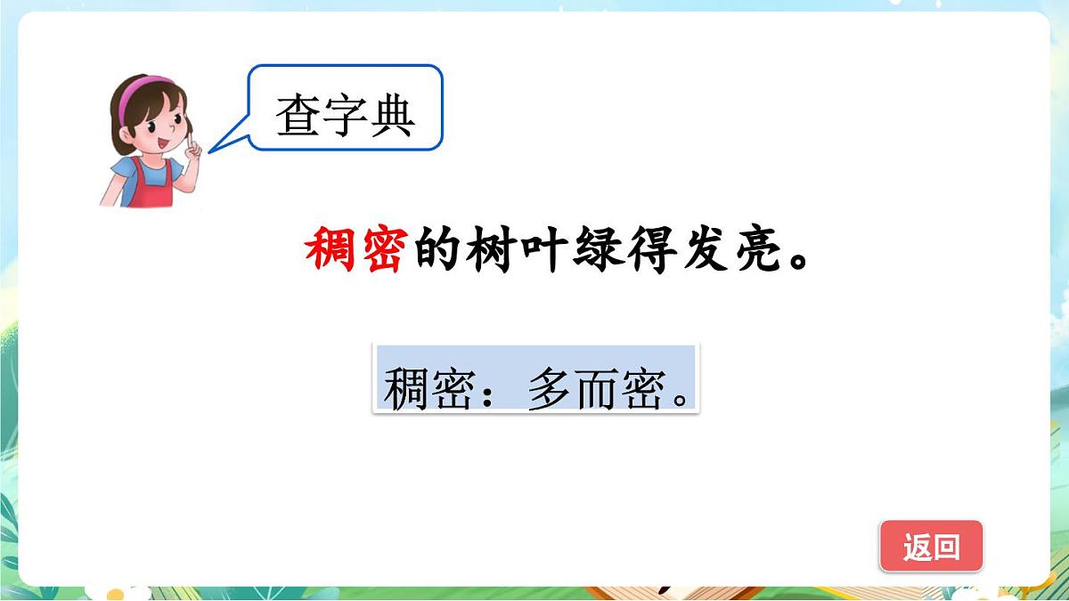 【核心素养】部编版小学语文三年级上册语文园地二课件第4页