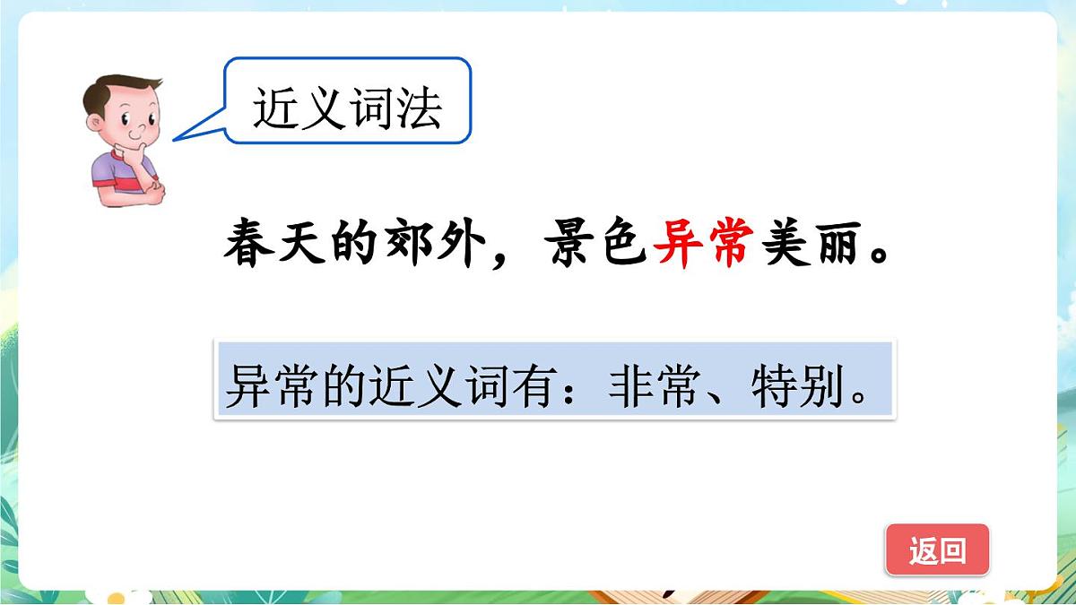 【核心素养】部编版小学语文三年级上册语文园地二课件第5页