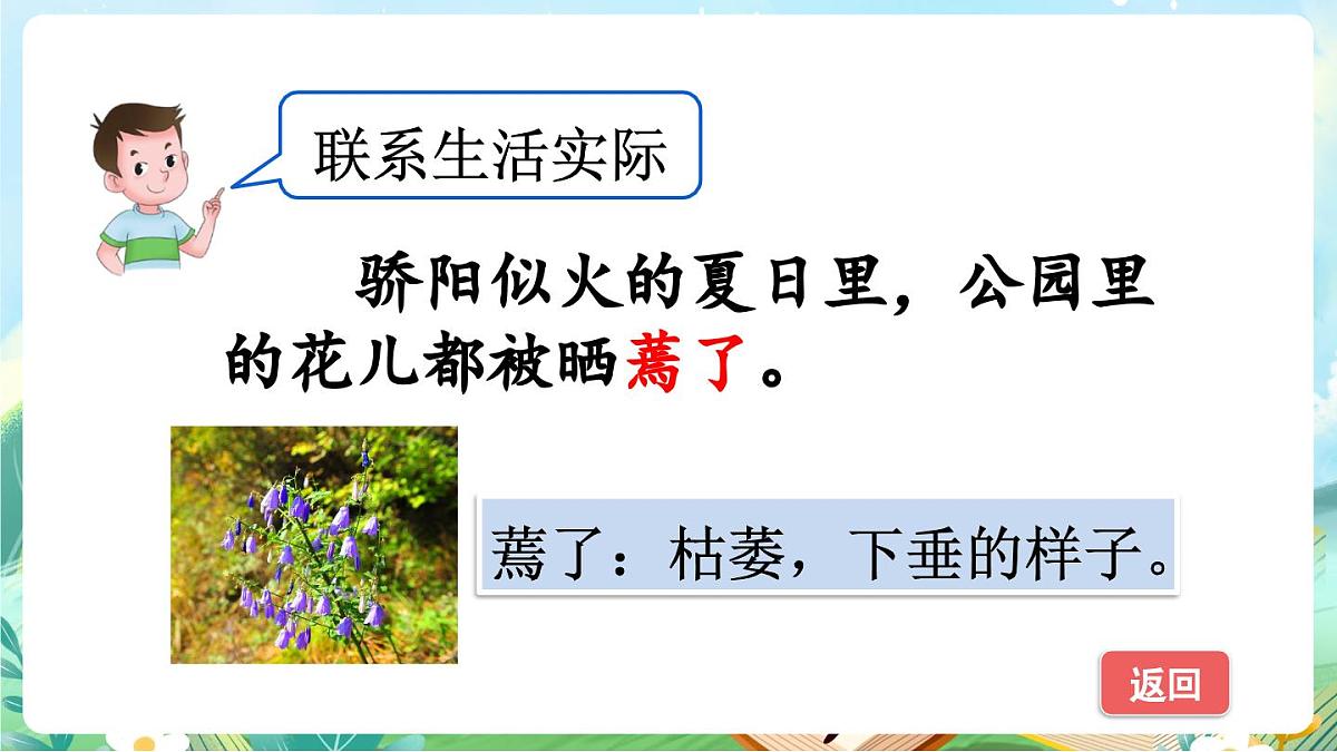 【核心素养】部编版小学语文三年级上册语文园地二课件第6页