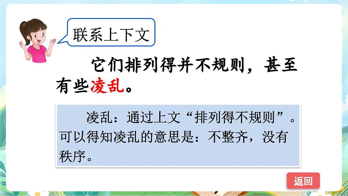 【核心素养】部编版小学语文三年级上册语文园地二课件第7页