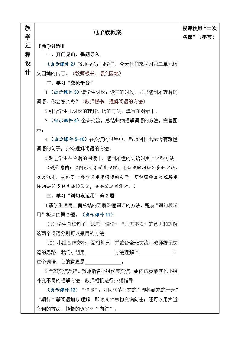 【核心素养】部编版小学语文三年级上册语文园地二教案（含教学反思）第2页