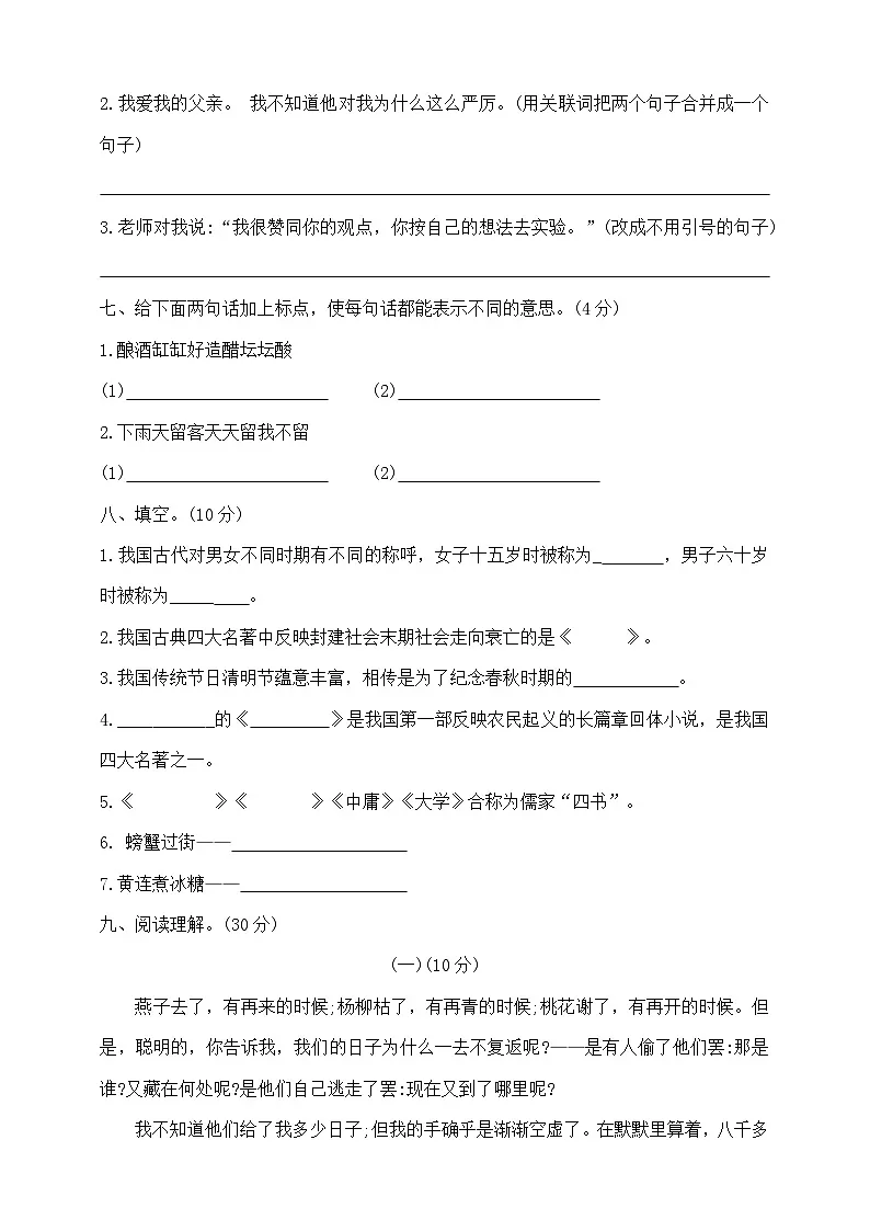 六年级下册语文小升初模拟真题卷（九） 部编版 含答案第2页