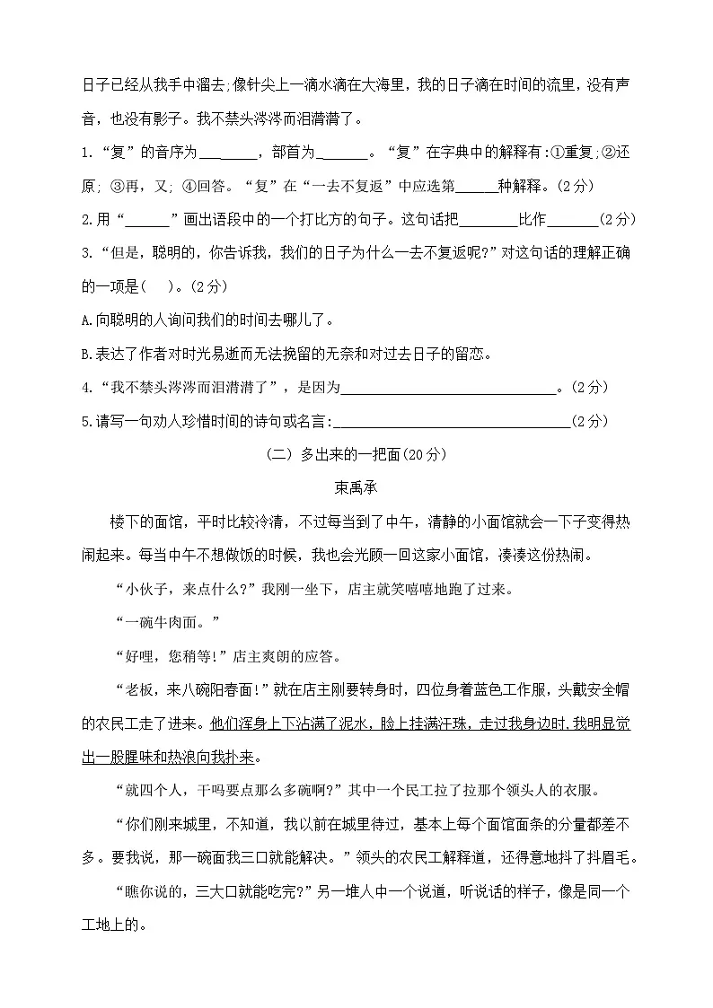 六年级下册语文小升初模拟真题卷（九） 部编版 含答案第3页