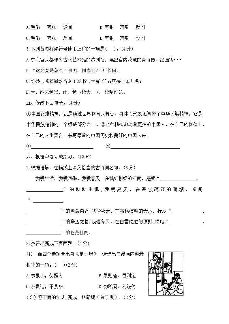 六年级下册语文小升初模拟真题卷（六）  部编版  含答案第2页