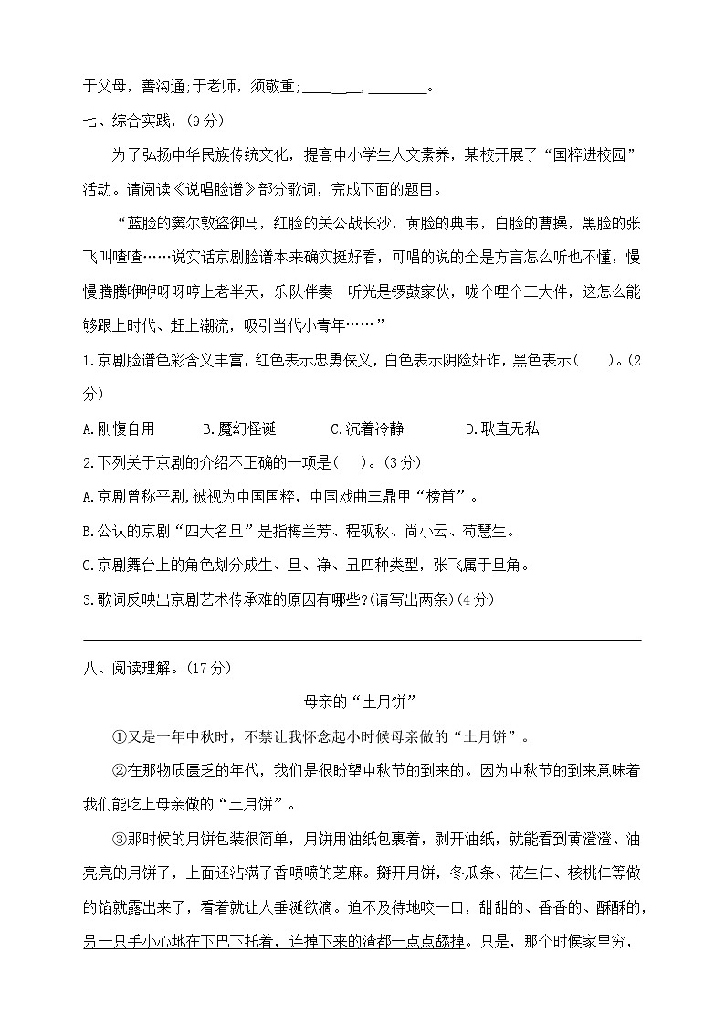 六年级下册语文小升初模拟真题卷（六）  部编版  含答案第3页