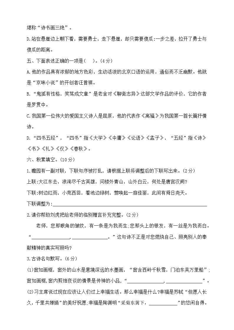 六年级下册语文小升初模拟真题卷（七）  部编版  含答案第2页