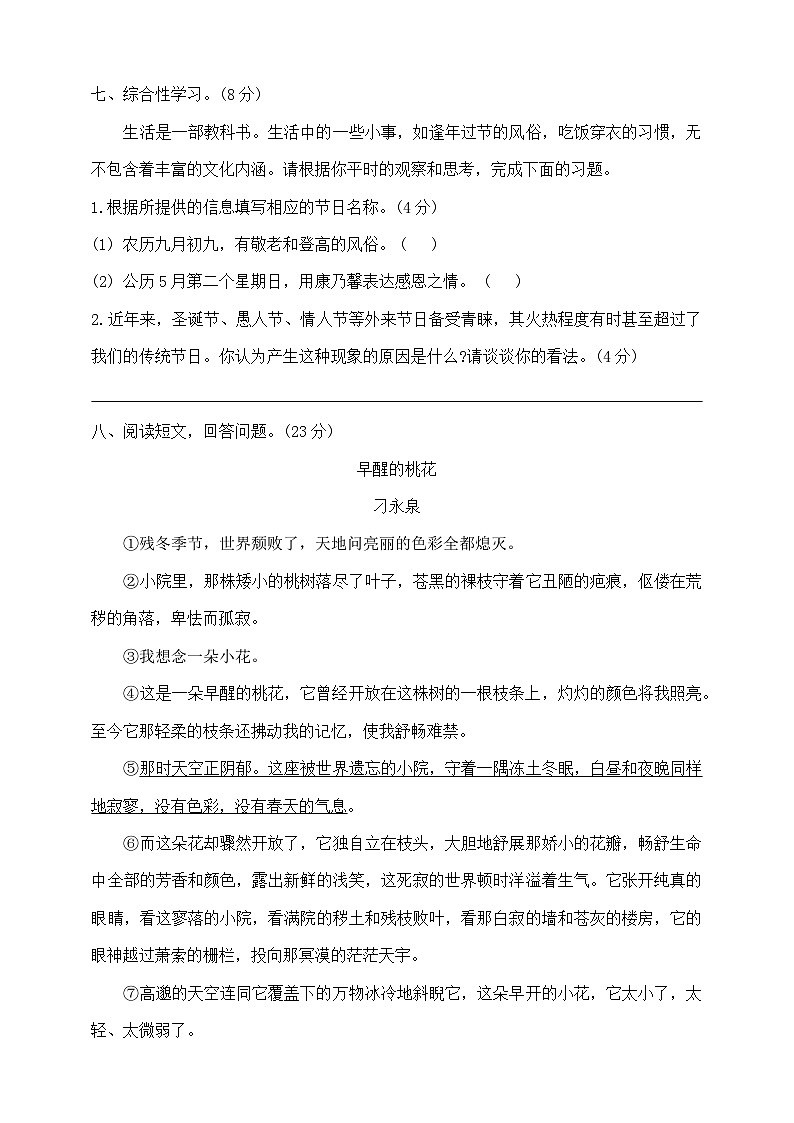六年级下册语文小升初模拟真题卷（七）  部编版  含答案第3页