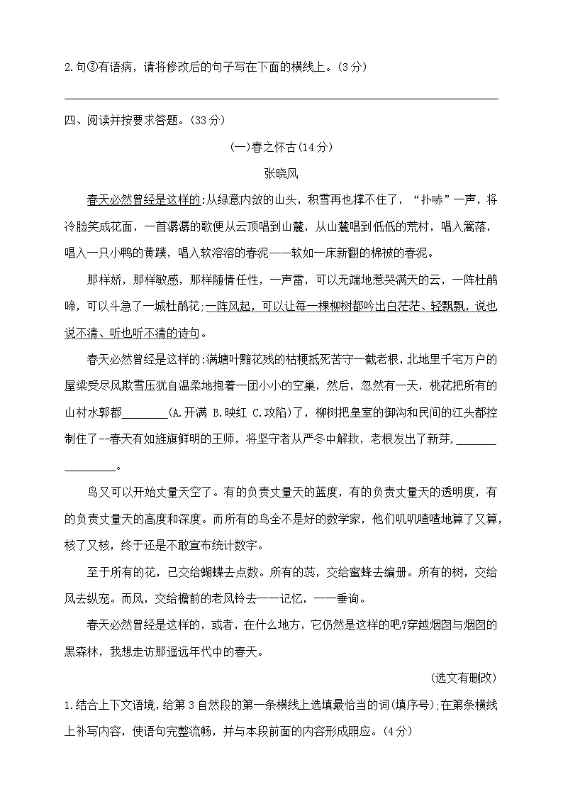 六年级下册语文小升初模拟真题卷（十）  部编版  含答案第3页