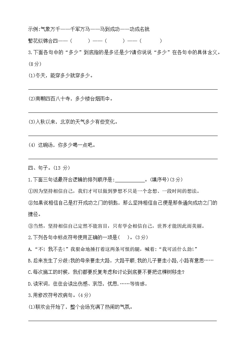 六年级下册语文小升初模拟真题卷（十二）  部编版  含答案第2页