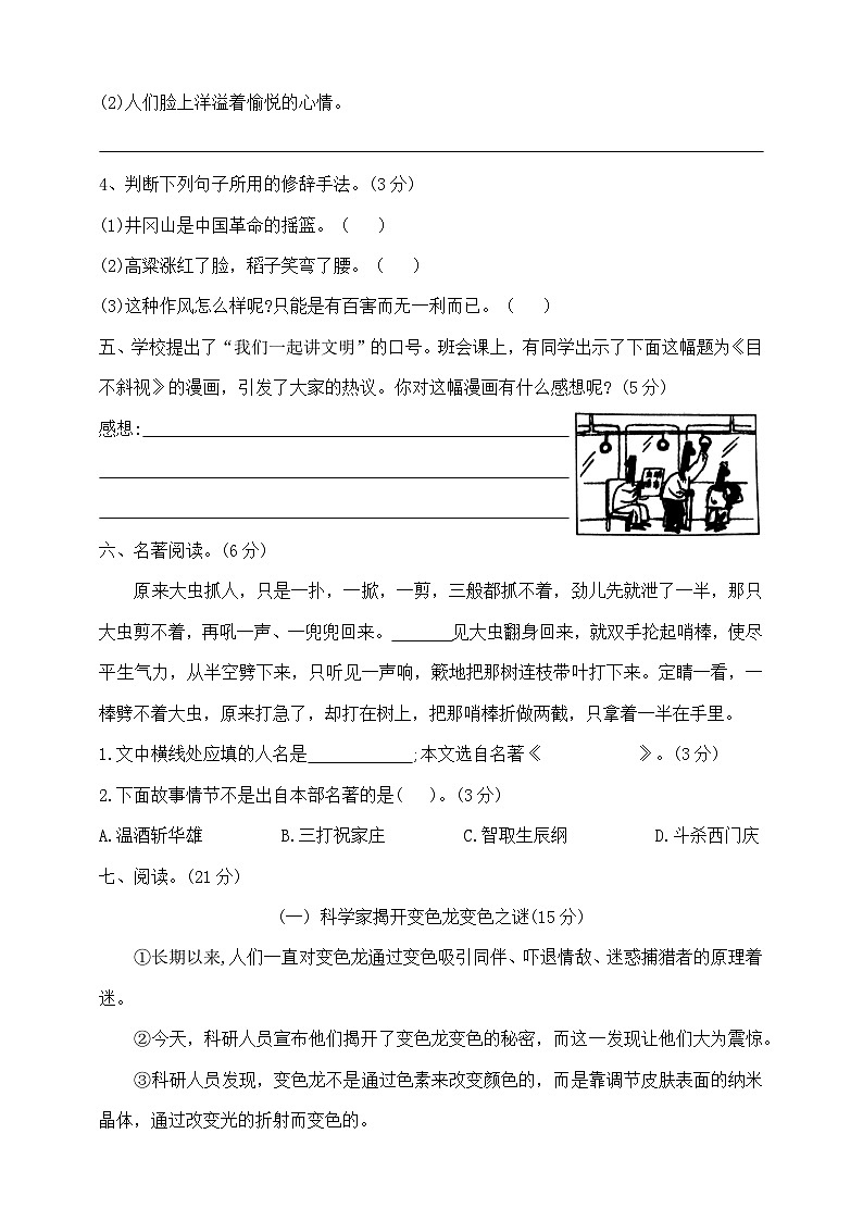 六年级下册语文小升初模拟真题卷（十二）  部编版  含答案第3页