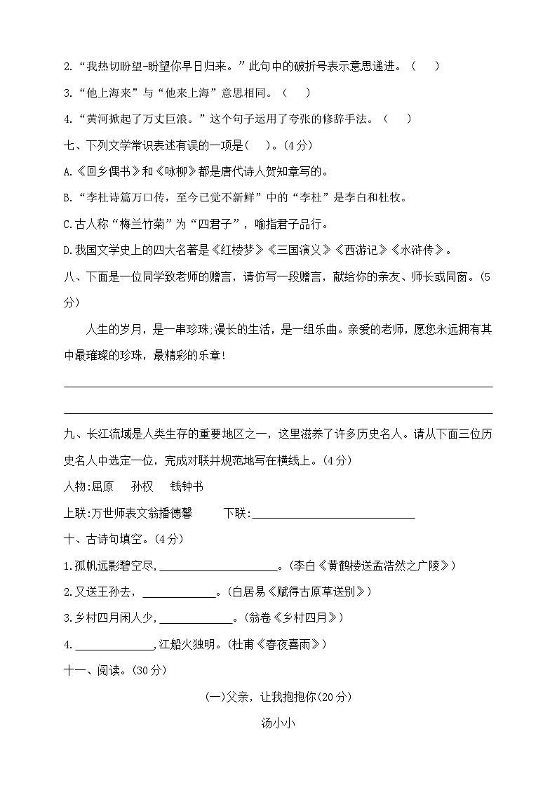 六年级下册语文小升初模拟真题卷（十一）  部编版  含答案第2页