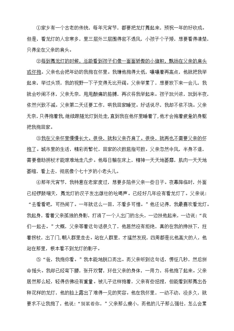六年级下册语文小升初模拟真题卷（十一）  部编版  含答案第3页