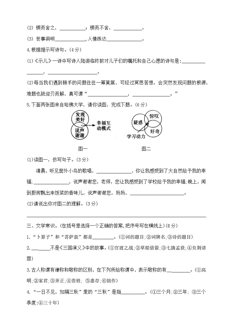 六年级下册语文小升初模拟真题卷（四）  部编版  含答案第2页