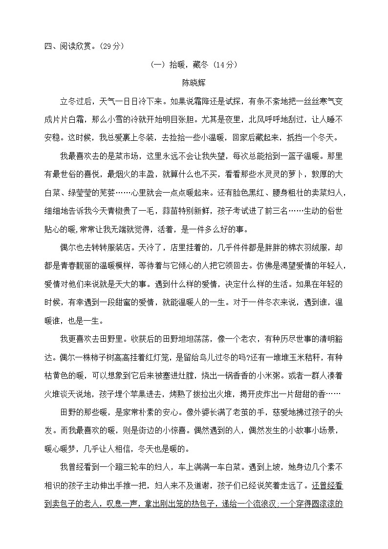 六年级下册语文小升初模拟真题卷（四）  部编版  含答案第3页