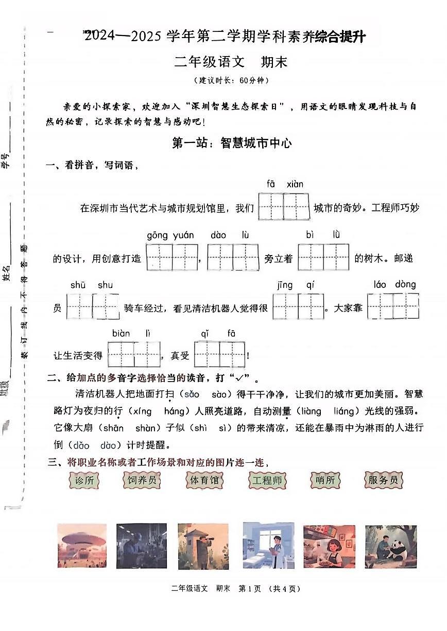 广东省深圳市宝安区2024-2025学年第二学期二年级语文期末试卷（无答案）第1页
