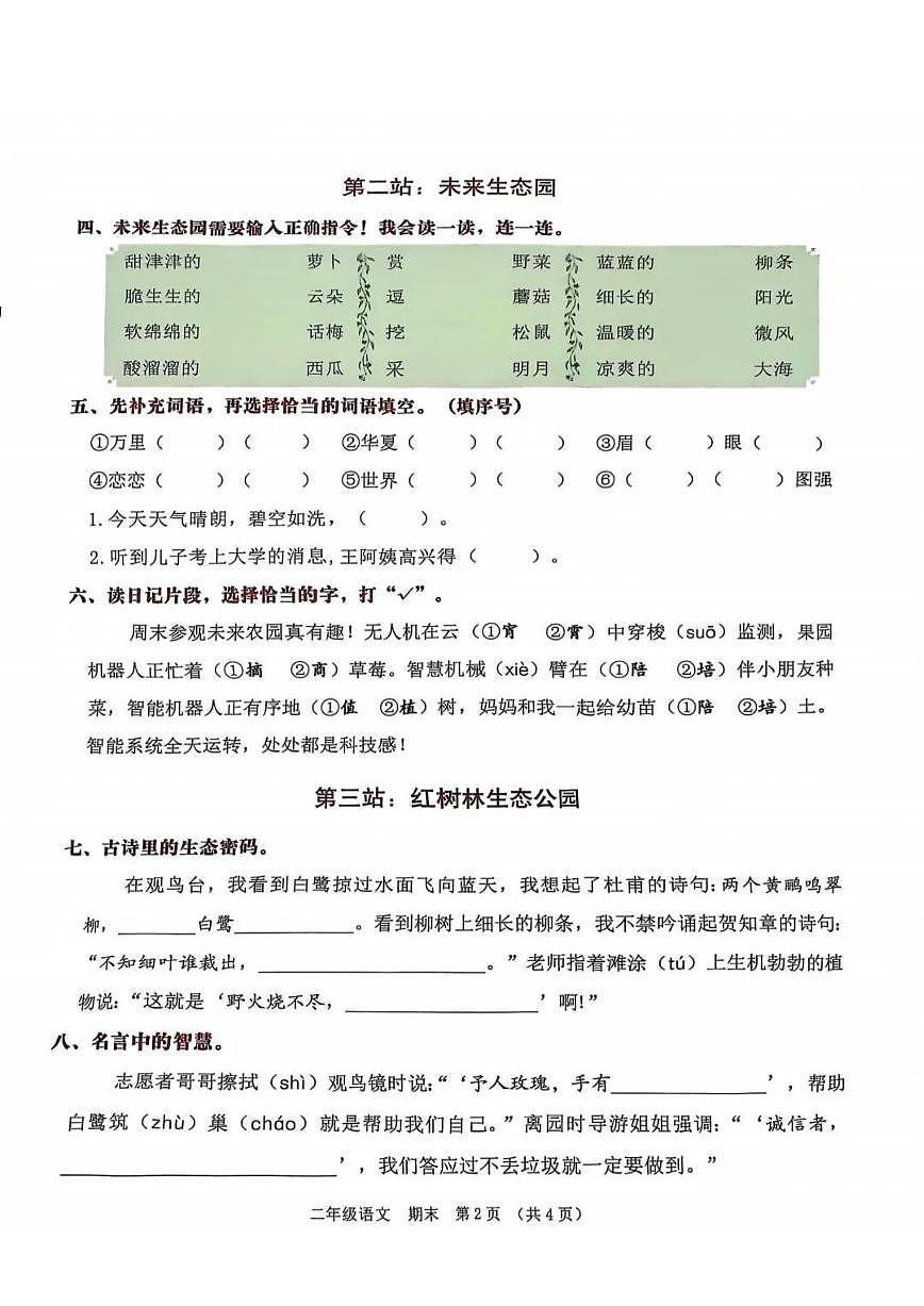 广东省深圳市宝安区2024-2025学年第二学期二年级语文期末试卷（无答案）第2页